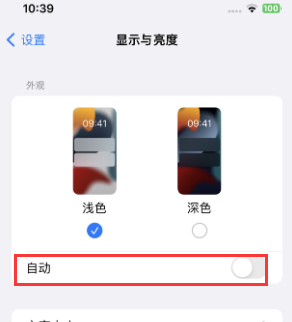 菏泽苹果15服务店分享iPhone15无法关闭深色模式怎么办 