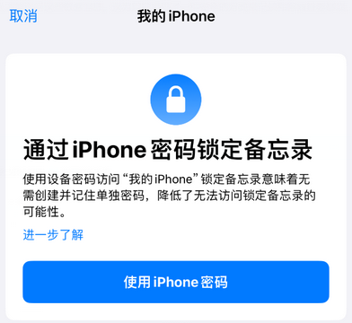 菏泽apple维修分享iPhone锁定备忘录的两种方式 