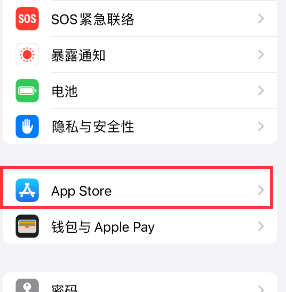 菏泽苹果15维修中心如何让iPhone15APP自动更新 