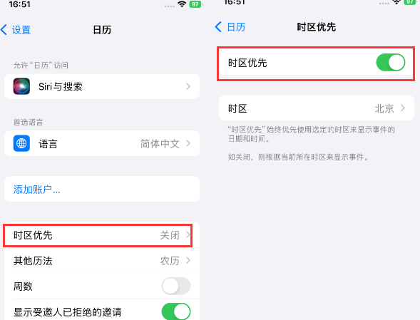 菏泽苹果15维修站分享iPhone15日历如何设定时区优先 