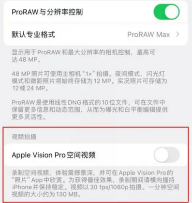 菏泽apple服务iPhone15Pro/ProMax如何使用录制空间视频功能 