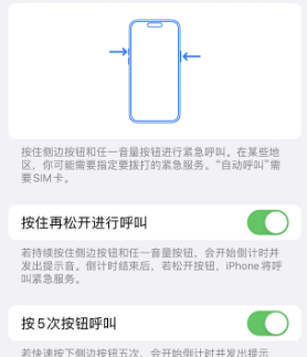 菏泽苹果14维修站分享iPhone14如何使用SOS紧急联络 