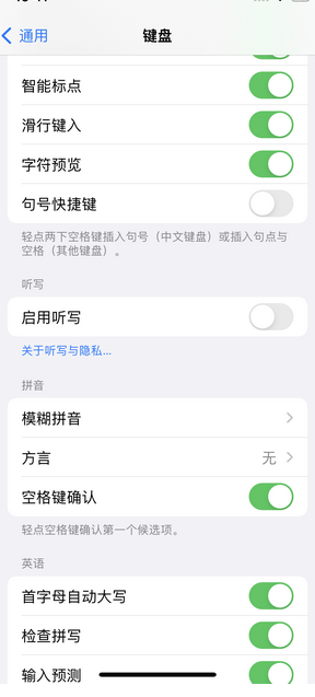 菏泽苹果14维修店分享iPhone14如何快速打字