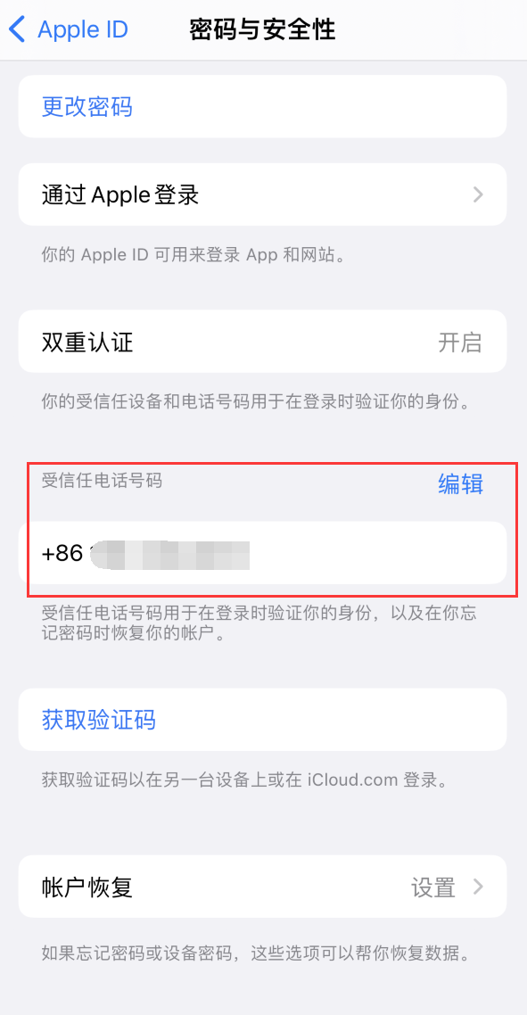 菏泽iPhone维修服务如何设置提示手机号码并未与此手机关联 