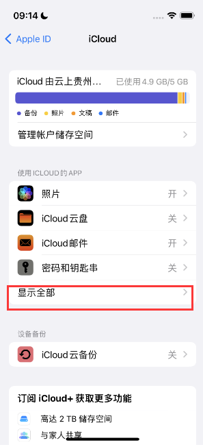 菏泽apple维修分享AppleMusic音乐库里出现了别人的歌单怎么办 